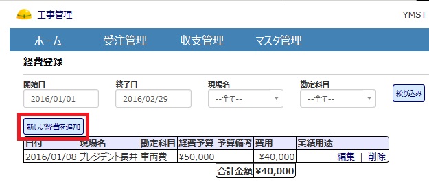 経費登録